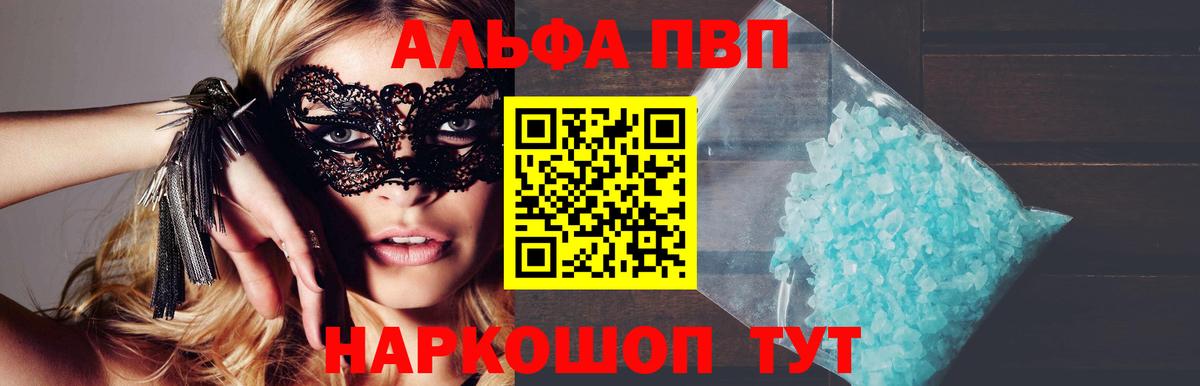 APVP Соль  A PVP VHQ  Вход с VPN  APVP  Можга  Alfa_PVP VHQ 