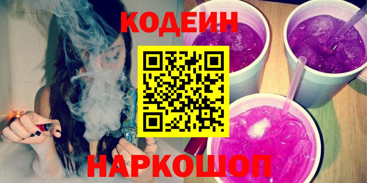 Можга  Кодеиновый сироп Lean напиток Lean (лин)  Вход с VPN 