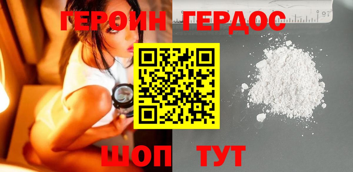 ГЕРОИН белый  Вход с VPN  ГЕРОИН  Можга 
