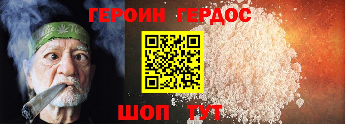 Героин Афган Можга