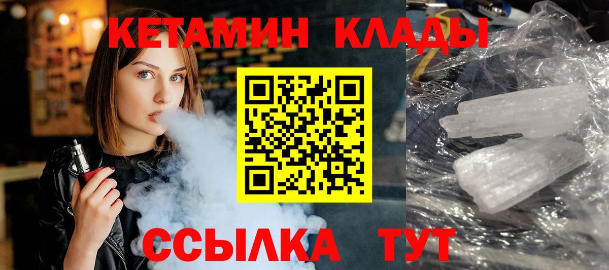 Кетамин VHQ  Кетамин VHQ  Можга  Вход с VPN 