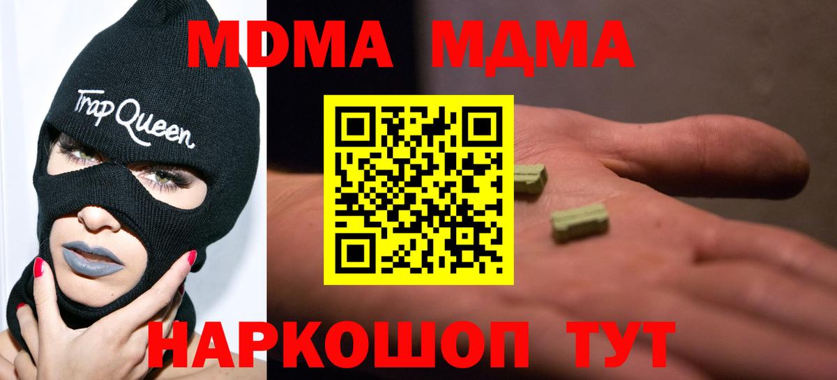 MDMA  MDMA кристаллы  MDMA crystal  Вход с VPN  Можга 
