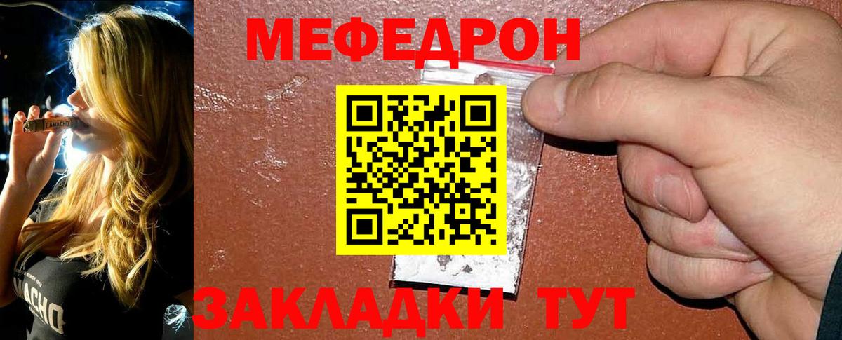 МЯУ-МЯУ мука  МЕФ mephedrone  Вход с VPN  МЕФ  Можга  Меф 